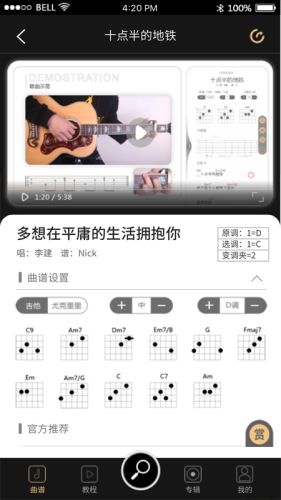 火听吉他谱下载  v4.9.3图1