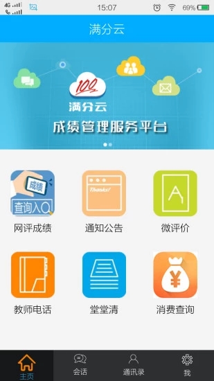 满分云官网版  v1.17.09图3