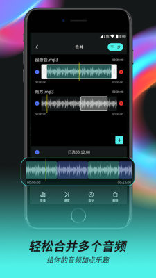 音频音乐剪辑器破解版下载安卓手机软件  v2.0.5图2