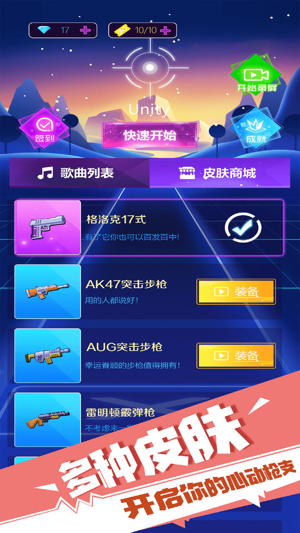 子弹节奏游戏  v1.2.5图2