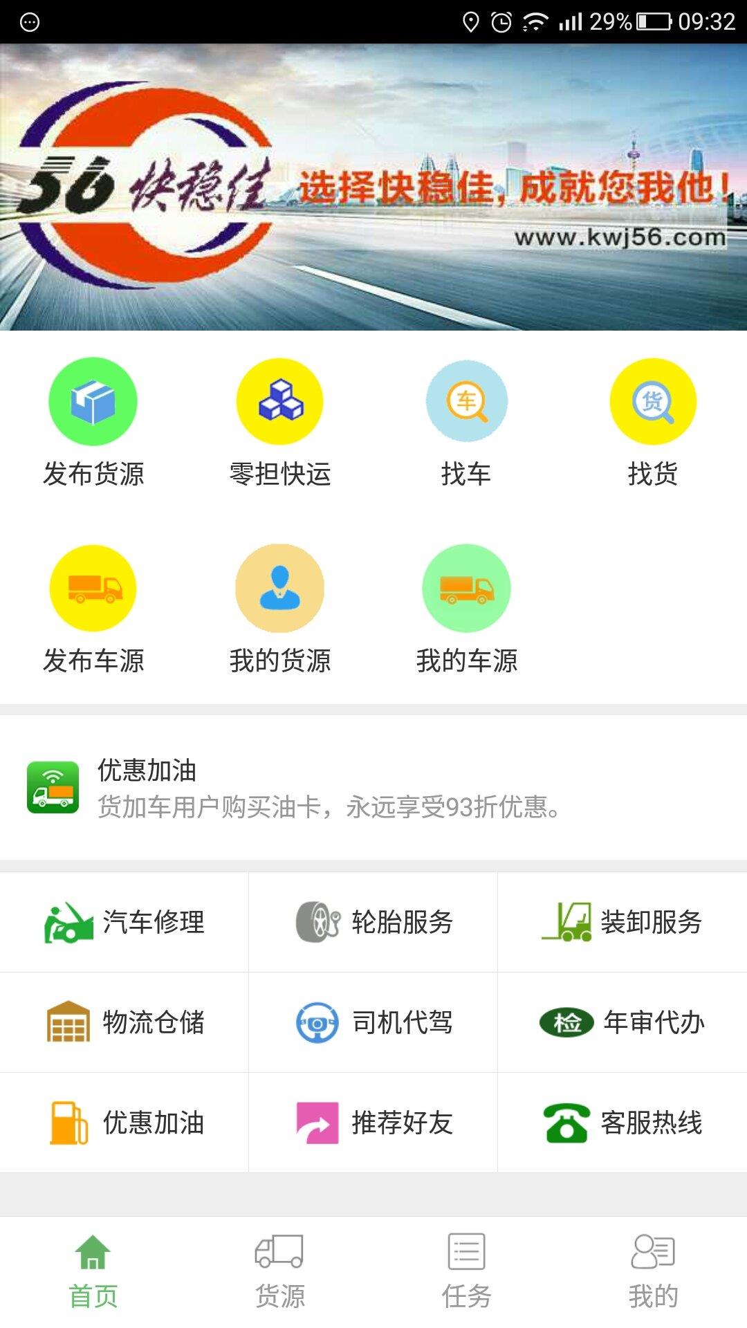 货加车  v5.0.505图1