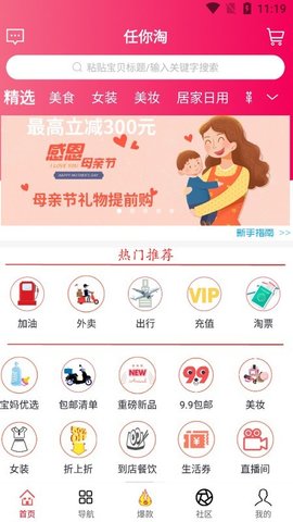 任你淘  v1.0.8图2