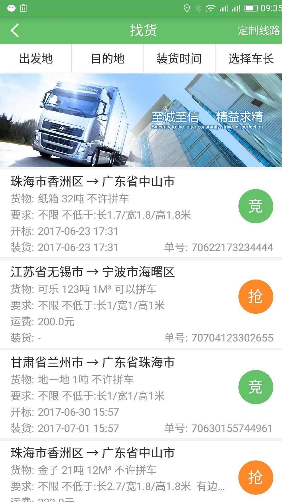 货加车  v5.0.505图2