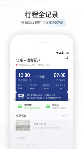 航旅纵横pro  v7.3.6图1