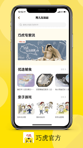 巧虎官方  v4.2.0图3