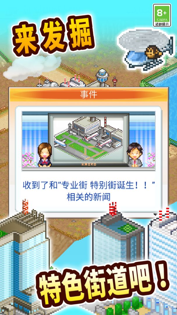 创造都市岛物语2024