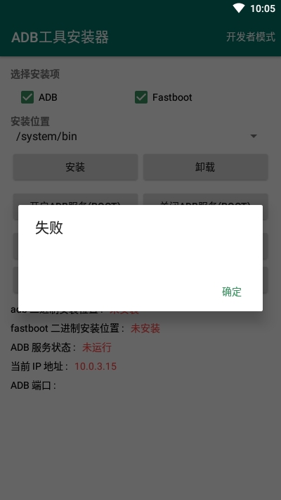 ADB工具安装器最新版  v2.1图1