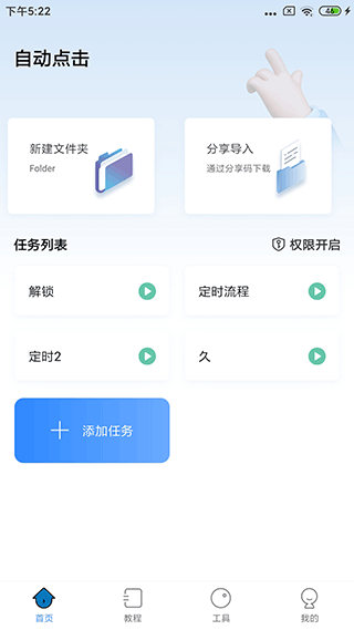 自动按键点击最新版  v3.9.0图3