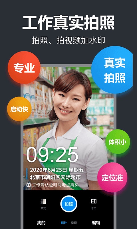 工作蜂水印相机app