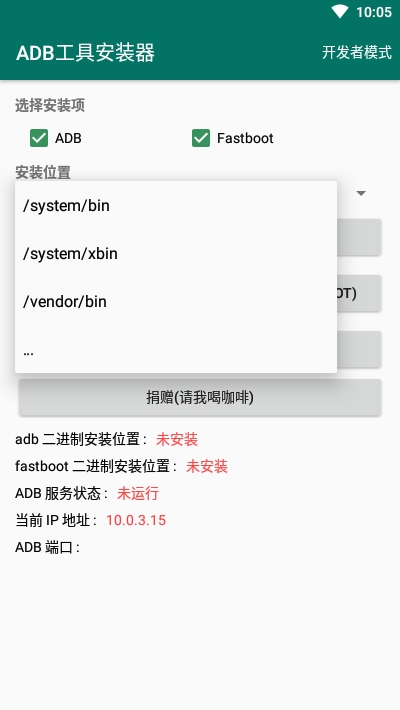 ADB工具安装器最新版