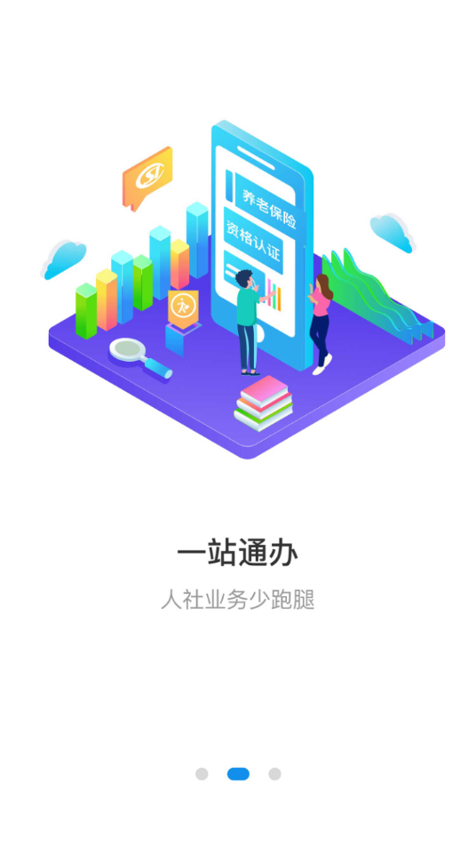 石家庄人社  v1.2.23图2