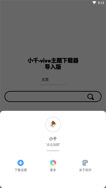 小千vivo主题修改器内测版百度网盘  v10.0.0图3