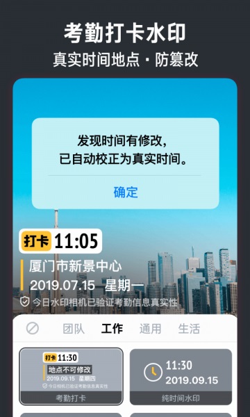 今日水印相机2024年官方版下载  v2.8.0.4图3