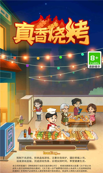 真香烧烤赚钱  v1.0.0.0图3