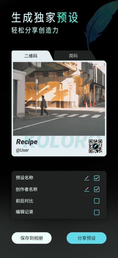 koloro滤镜君免费版  v5.5.3图4