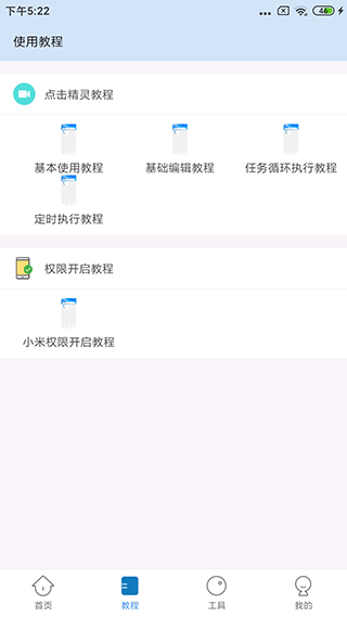 自动按键点击安卓版  v3.9.0图1