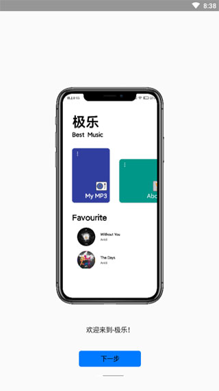 极乐音乐app下载安装苹果  v12.2图3