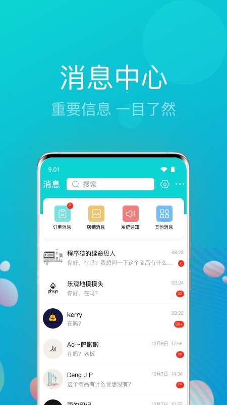 物联云商商家版  v1.0.7图1