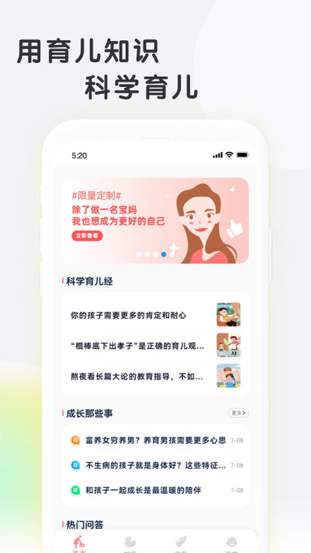 亲子百科  v1.2.0图1