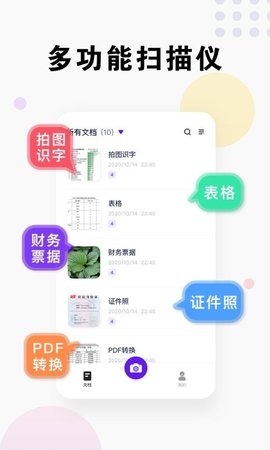 即刻扫描王  v1.0.0图3