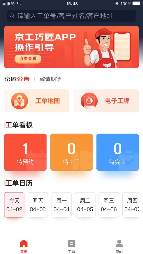 京工巧匠app最新版本下载安装