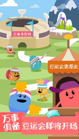 蠢蠢的死法2游戏  v4.7图2