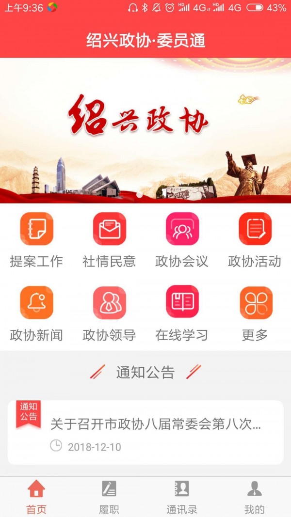 绍兴政协  v2.5.3图3