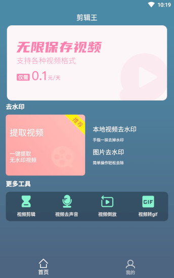 剪辑王手机版  v1.0.0图1