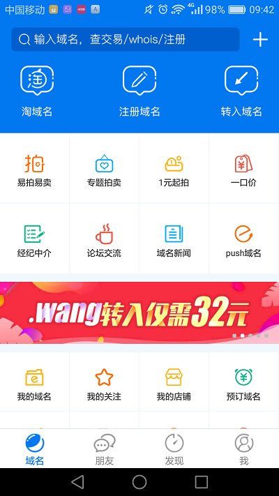 域名服务  v1.3.9图3