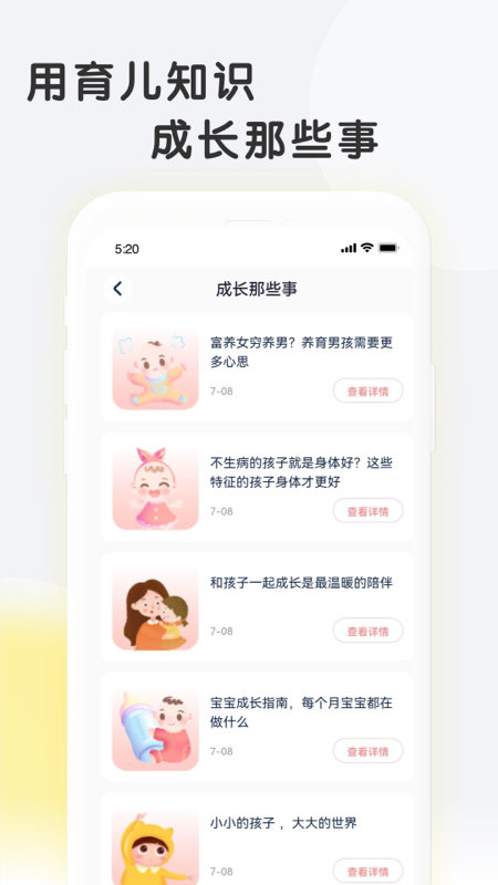 亲子百科  v1.2.0图2