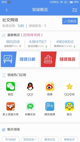 易观千帆  v2.1.16图1