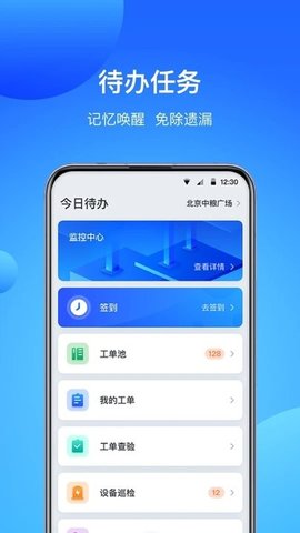 智慧云厦  v2.6.15图1