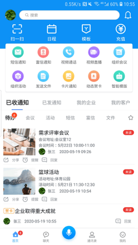 通知王  v4.3.3.301图2