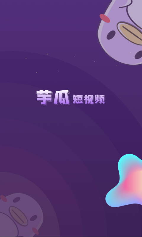 芋瓜app