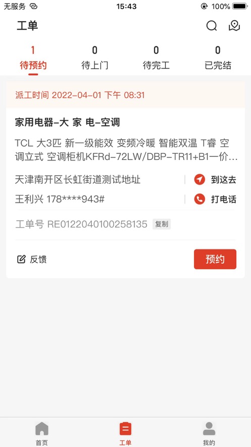 京工巧匠app最新版本下载安装  v1.0图1