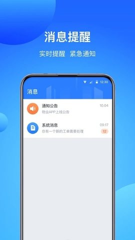 智慧云厦  v2.6.15图2