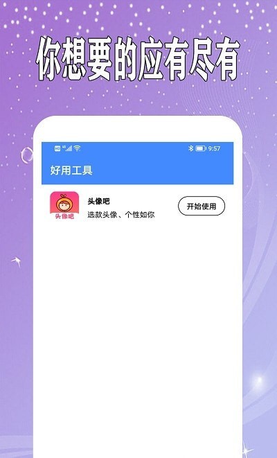 万能日记  v1.0.2图1