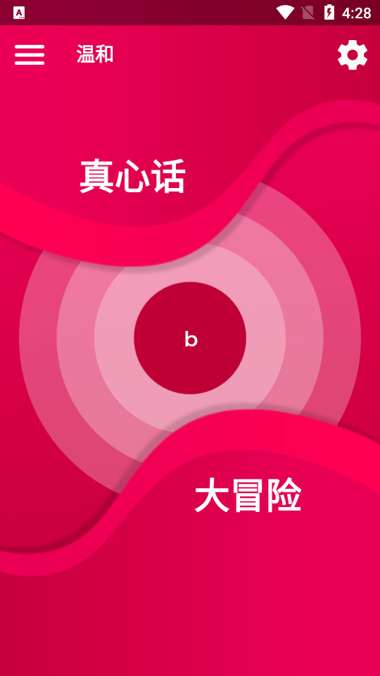 couple game真心话大冒险安卓版  v2.5.10图4