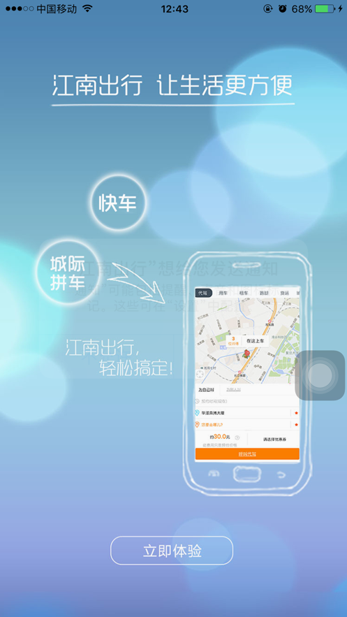 江南出行app下载安装最新版官网  v4.9.8图2