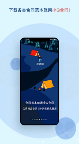 小Q合同  v1.0图2