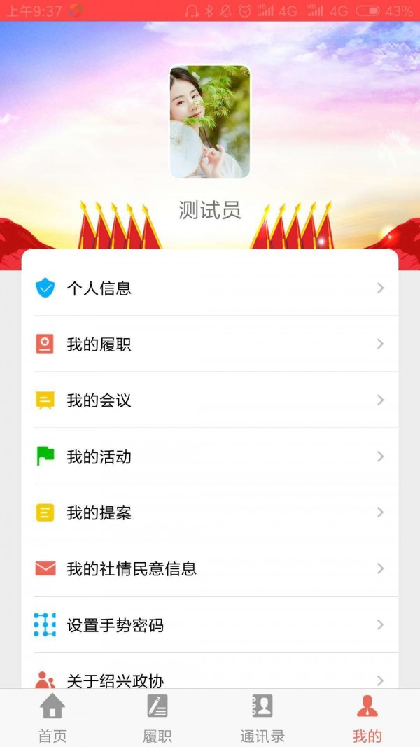 绍兴政协  v2.5.3图1