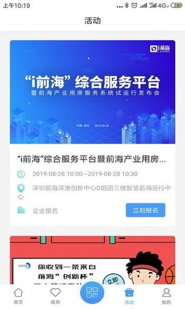 i前海  v1.3.0图3