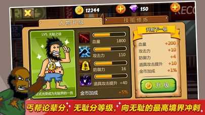 无敌流浪汉中文版下载  v3.24图1