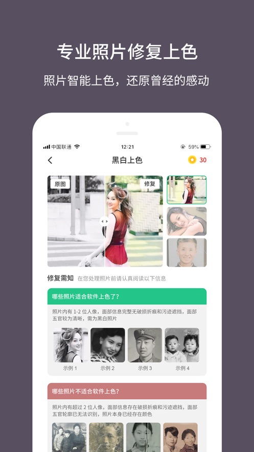 老照片修复大师破解版下载苹果  v1.0.0图5