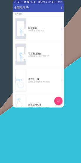 全面屏手势软件破解版  v2.2图3