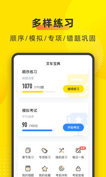 叉车宝典  v1.7.13图1