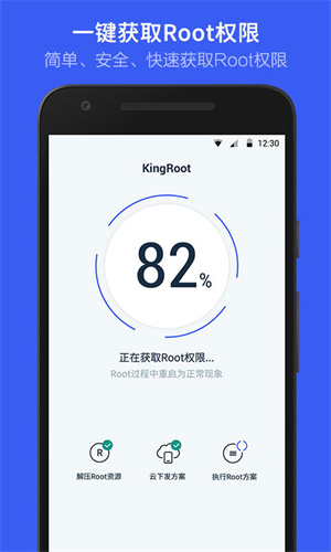 vivo一键root工具无需电脑下载  v5.4.0图2