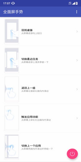 全面屏手势软件下载手机版免费安装  v2.2图1