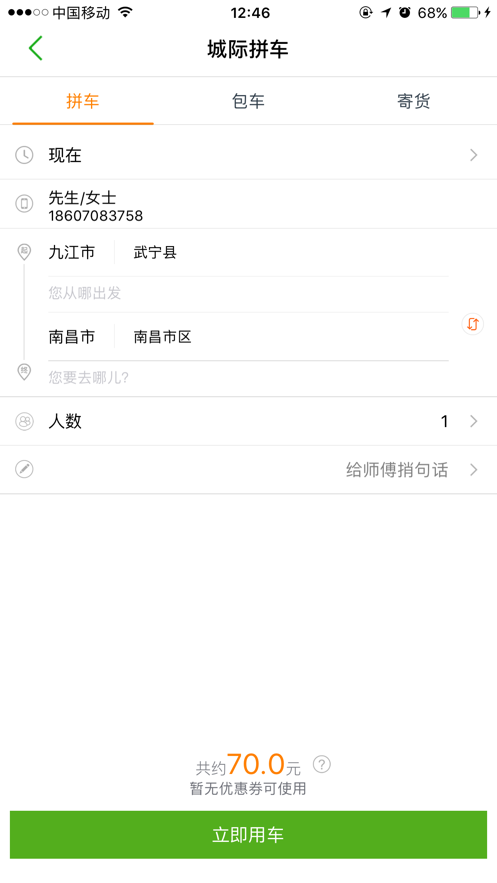 江南出行最新版  v4.9.8图1