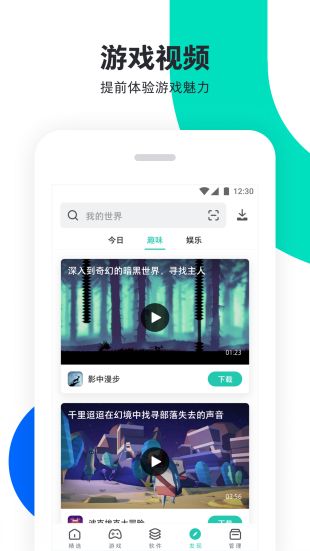 pp助手安卓版手机下载  v6.1图4